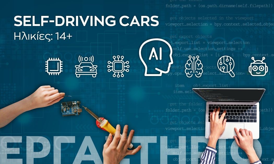 Εργαστήρια AI στο Ίδρυμα Ευγενίδου: Γνωρίζοντας την Τεχνητή Νοημοσύνη από κοντά