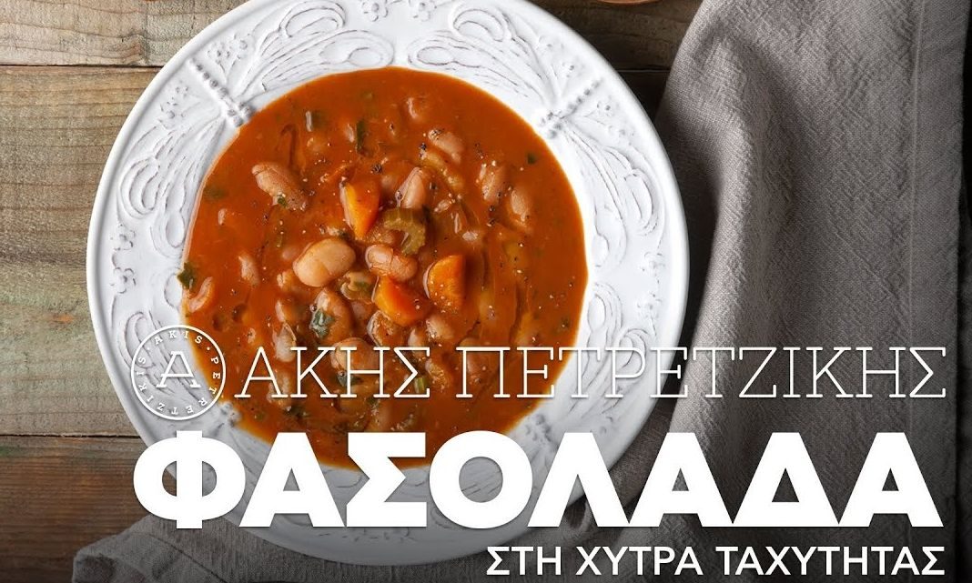 Τι να μαγειρέψεις σήμερα; Ζεστή χυλωμένη φασολάδα στη χύτρα ταχύτητας