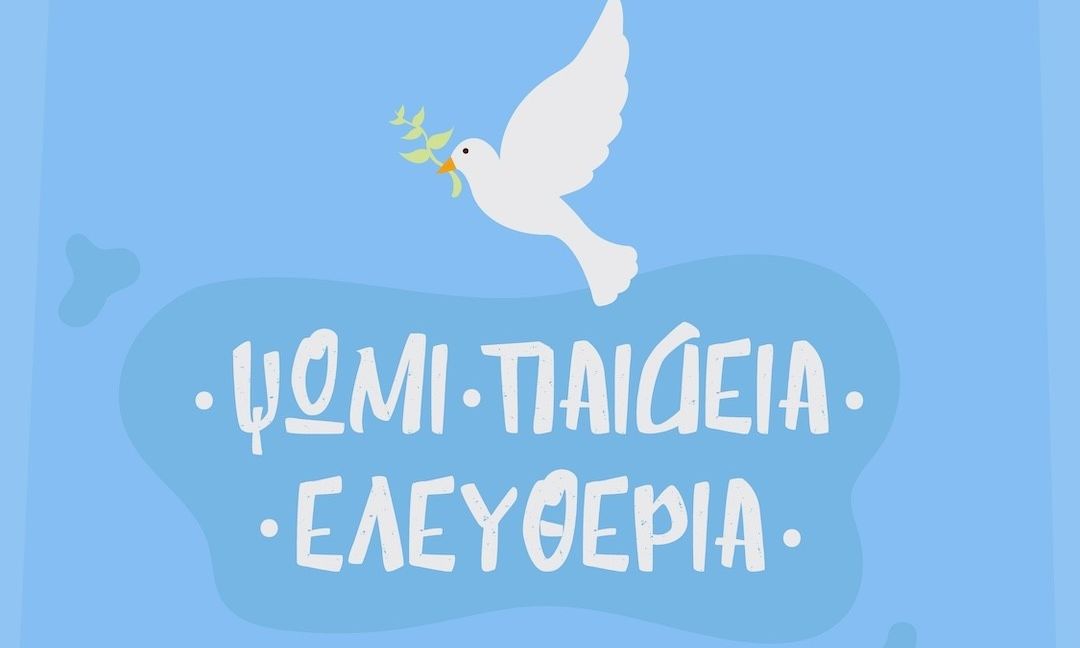 17 Νοεμβρίου: Πώς να μιλήσουμε στα παιδιά για το Πολυτεχνείο με τραγούδια και ποιήματα