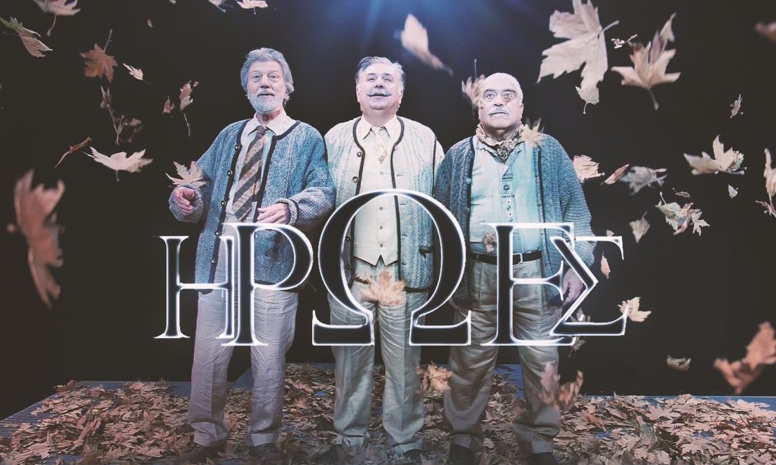 Παράσταση για γονείς: Ήρωες, στο Νέο Θέατρο Κατερίνα Βασιλάκου