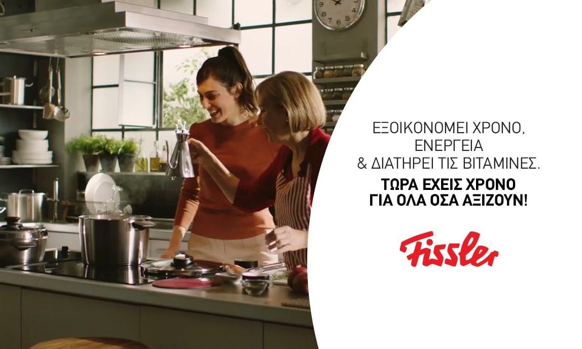 Η Fissler λανσάρει την παγκόσμια καμπάνια της για τις Χύτρες Ταχύτητας