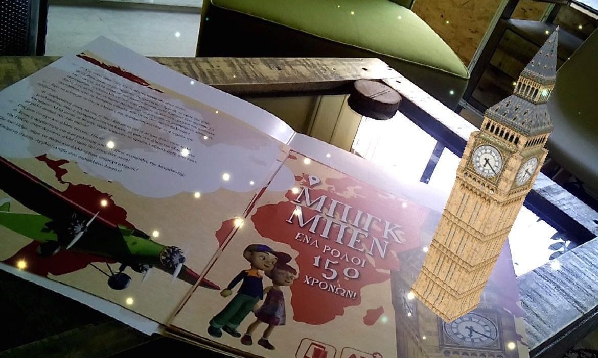 Μικροί Εξερευνητές - Τα Μαγικά Βιβλία του iWrite