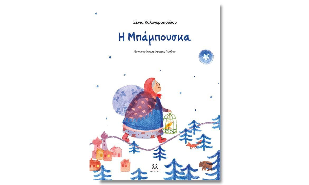 «Η Μπάμπουσκα» της Ξένιας Καλογεροπούλου στο Beverley Cafe!