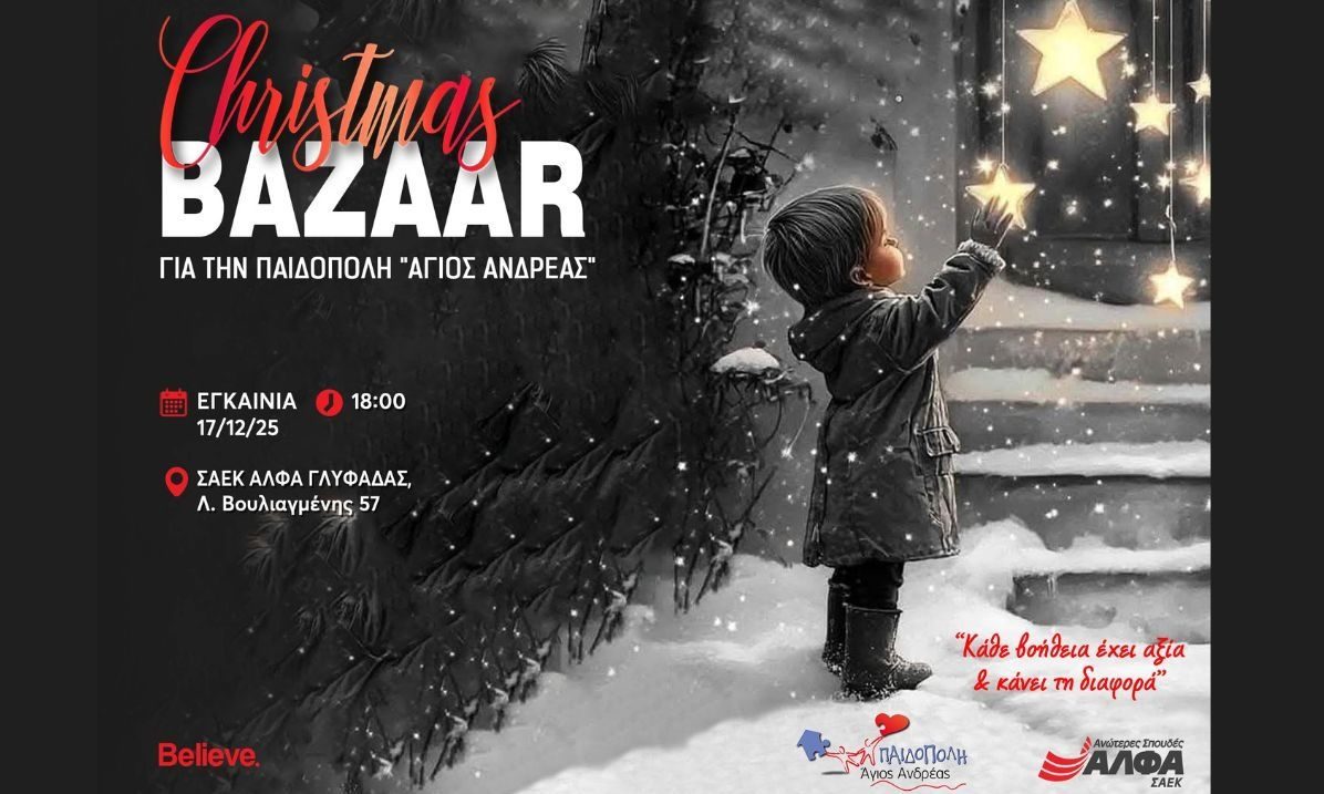 ΣΑΕΚ ΑΛΦΑ: Christmas Bazaar Αγάπης για την Παιδόπολη «Άγιος Ανδρέας»