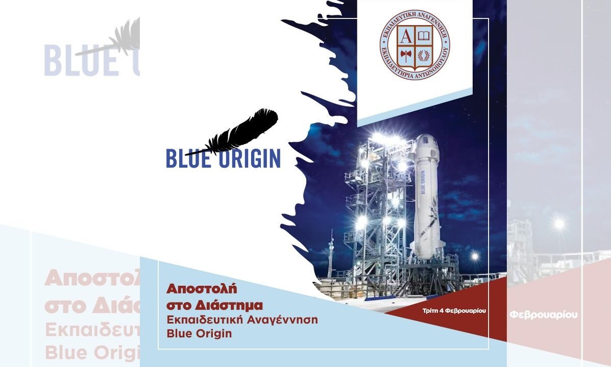 Αποστολή στο διάστημα: Μαθητές της Εκπαιδευτικής Αναγέννησης εκτέλεσαν διαστημικό πείραμα