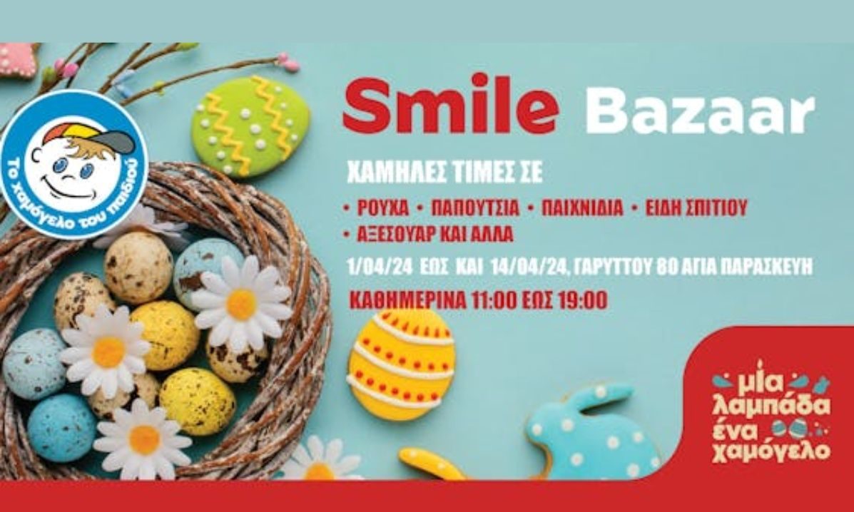 Μία λαμπάδα… ένα Χαμόγελο! Πασχαλινό Smile Bazaar στην Αθήνα 1 έως 14 Απριλίου 2025