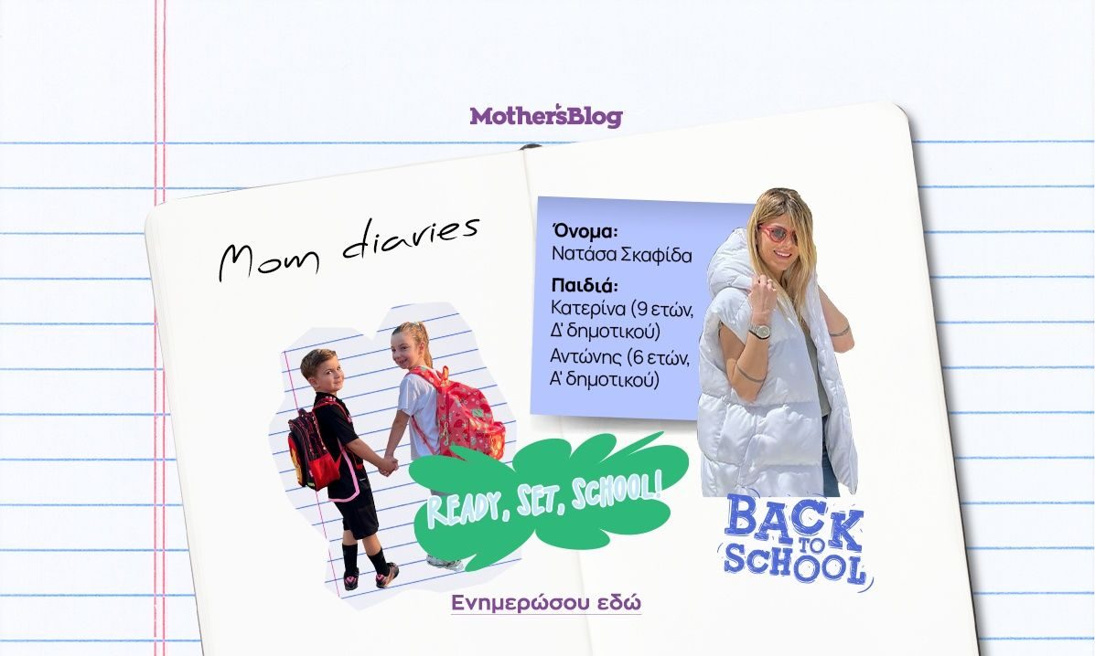 Σχολική χρονιά με λιγότερο στρες: Οι πρακτικές συμβουλές της Νατάσας Σκαφίδα