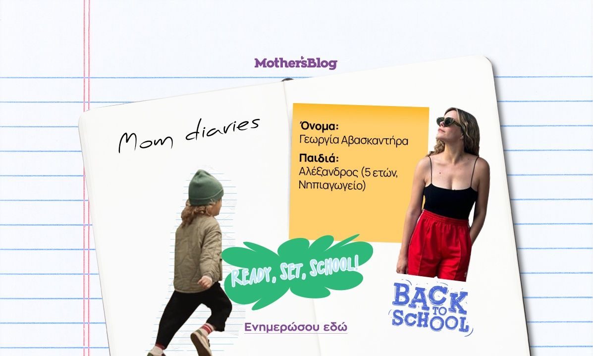 Back to school με χαμόγελο: Οι μικρές συνήθειες της Γεωργίας Αβασκαντήρα που κάνουν τη διαφορά