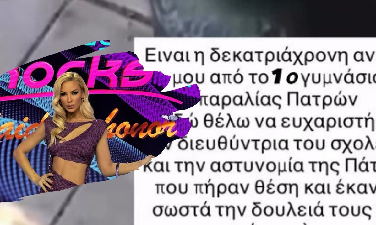 Bullying στα σχολεία: Το βίντεο της Διονυσίας Κουκίου με την ανιψιά της και το χρέος των γονιών