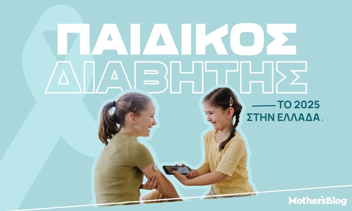 Ο παιδικός διαβήτης το 2025 στην Ελλάδα