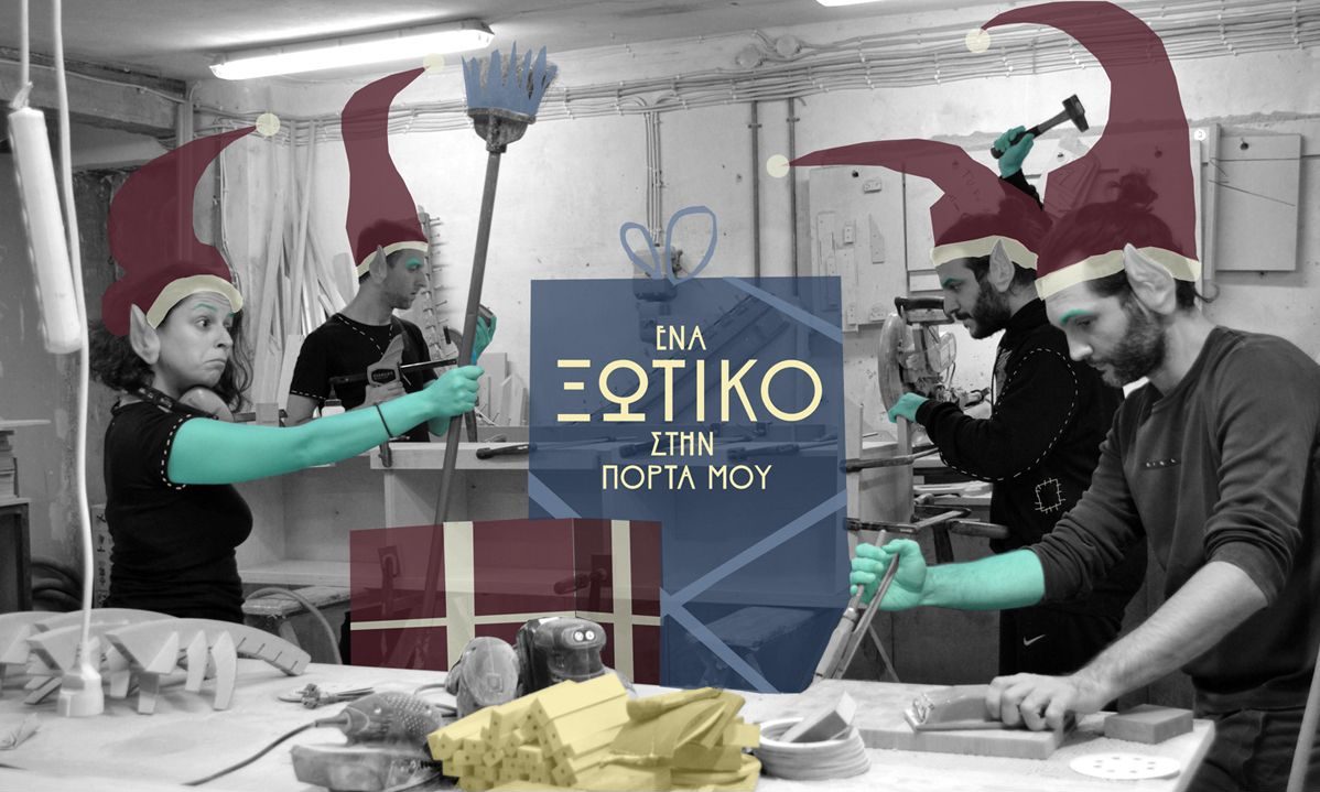 Ένα ξωτικό στην πόρτα μου!, στο Από Μηχανής Θέατρο