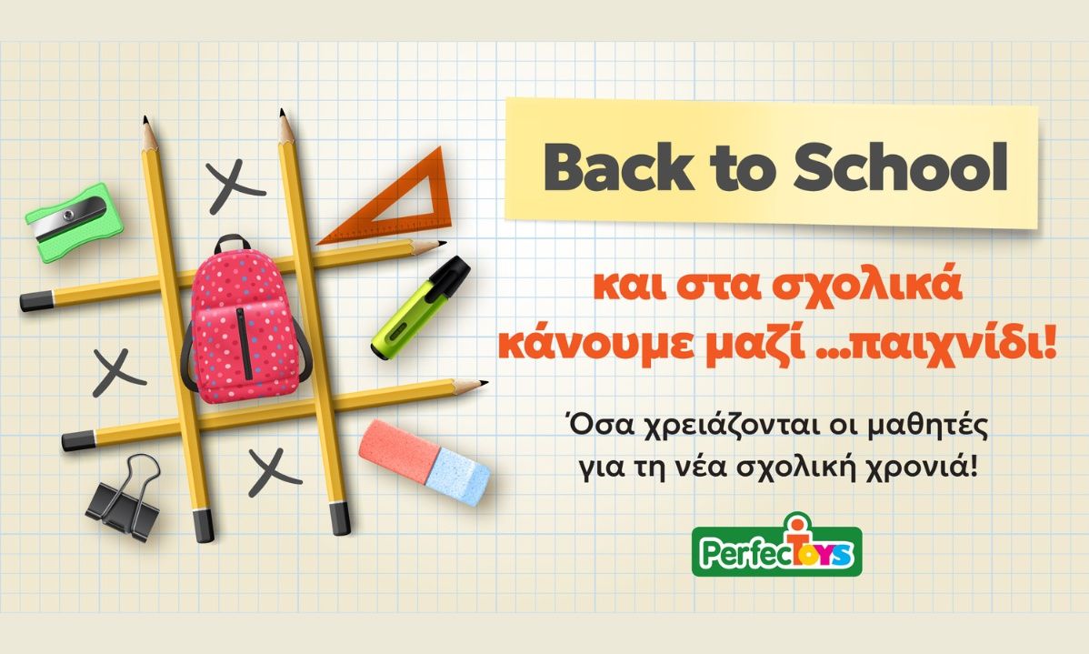 Νέα σχολική χρονιά: όχι μόνο με ποιοτικά σχολικά αλλά και με παιχνίδια εκπαιδευτικά!
