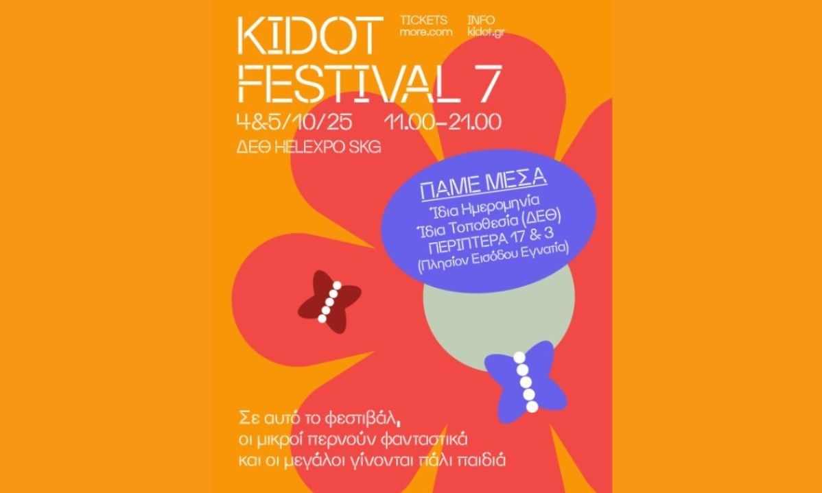 KIDOT Festival 7: 4 και 5 Οκτωβρίου στον εσωτερικό χώρο της ΔΕΘ