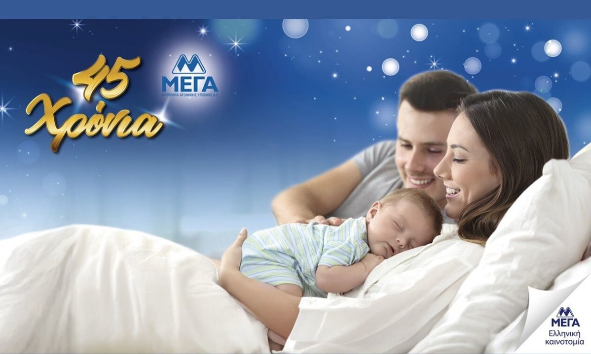 ΜΕΓΑ: 45 χρόνια στις πιο δυνατές, πιο αληθινές, πιο «Sensitive» στιγμές μας