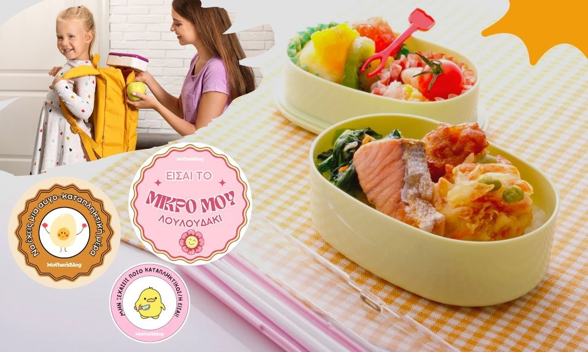 55 μηνυματάκια- σημειώματα για να κρύψετε μέσα στο κολατσιό + Δωρεάν εκτύπωση