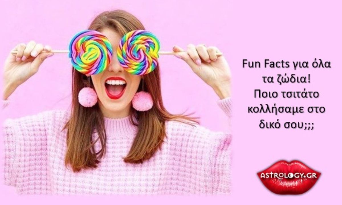 Fun facts για τα 12 ζώδια που δεν γνώριζες