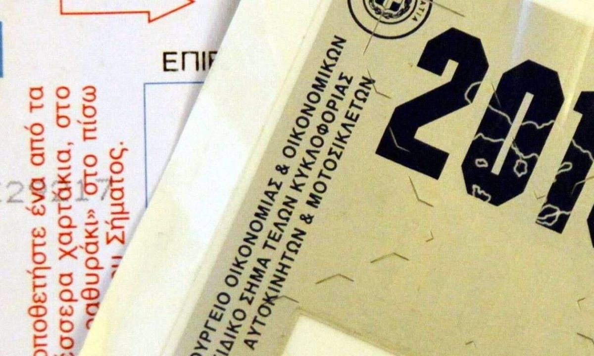 Τέλη κυκλοφορίας 2020 - gsis.gr:  Πότε θα αναρτηθούν στο Taxisnet