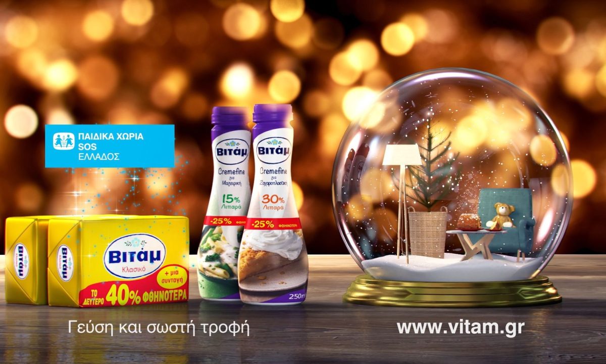 Η καλημέρα από το πρωινό φαίνεται - Προσφορά του ΒΙΤΑΜ στα Παιδικά Χωριά SOS