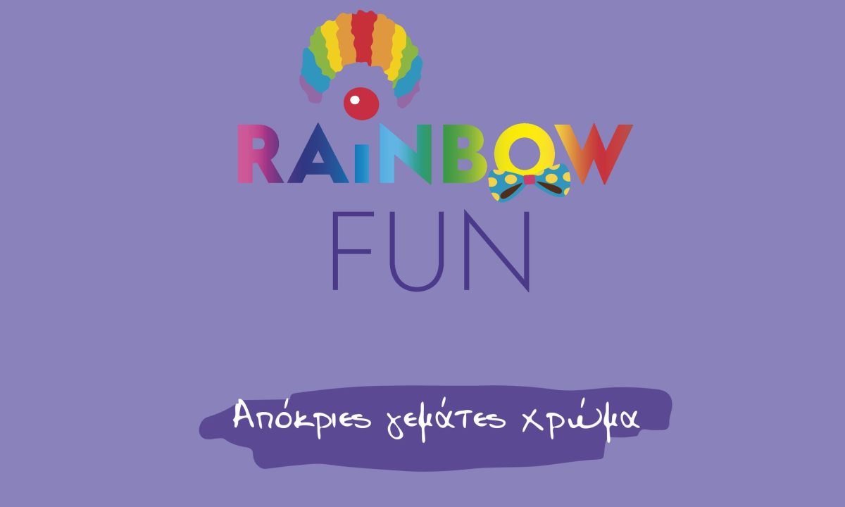 Rainbow Fun: Απόκριες γεμάτες χρώμα στο RIVER WEST από 14 -19 Φεβρουαρίου