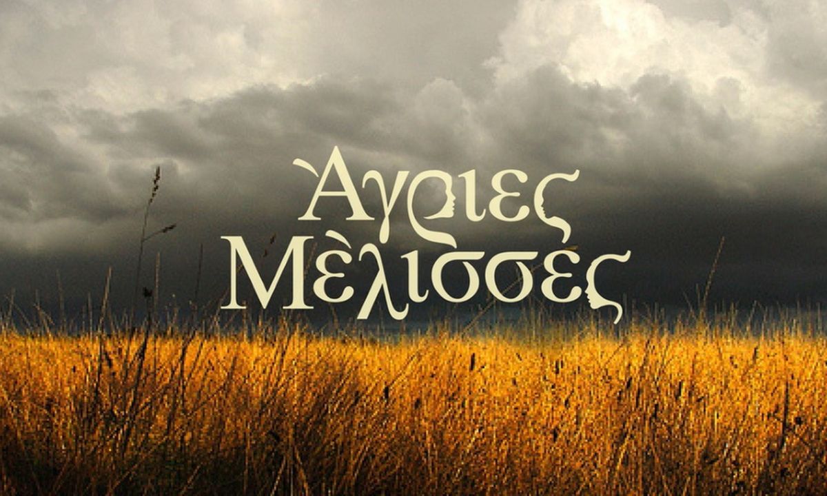 Άγριες Μέλισσες: Αυτή κι αν είναι είδηση! Πώς θα δούμε τους ήρωες τη νέα σεζόν (Pics-Vid)