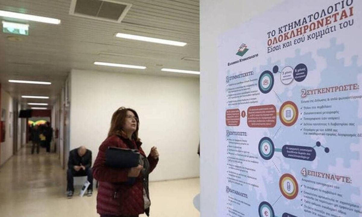 Κτηματολόγιο: 1η Ιουνίου ξεκινά η ανάρτηση στην Αθήνα