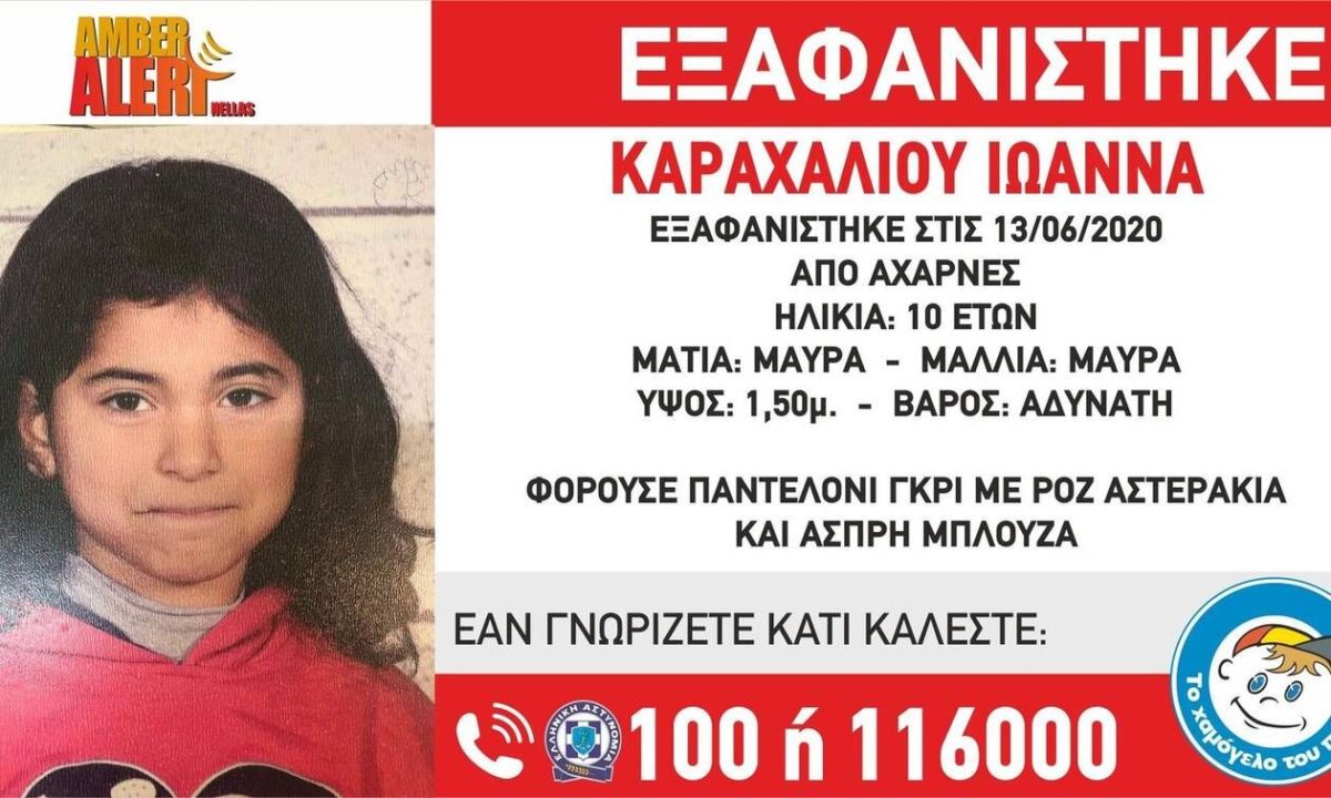 Εξαφάνιση 10χρονης στις Αχαρνές: Τι λέει ο πατέρας του παιδιού