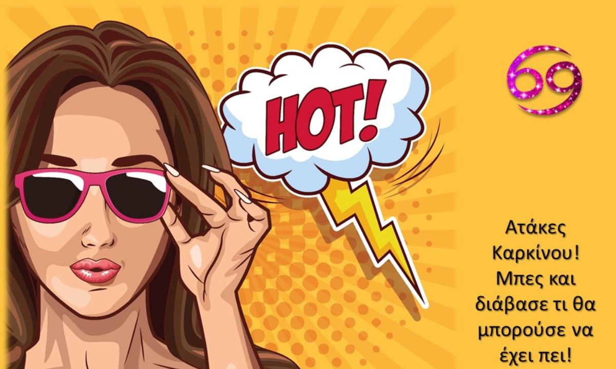 Ατάκες που ταιριάζουν γάντι σε έναν Καρκίνο