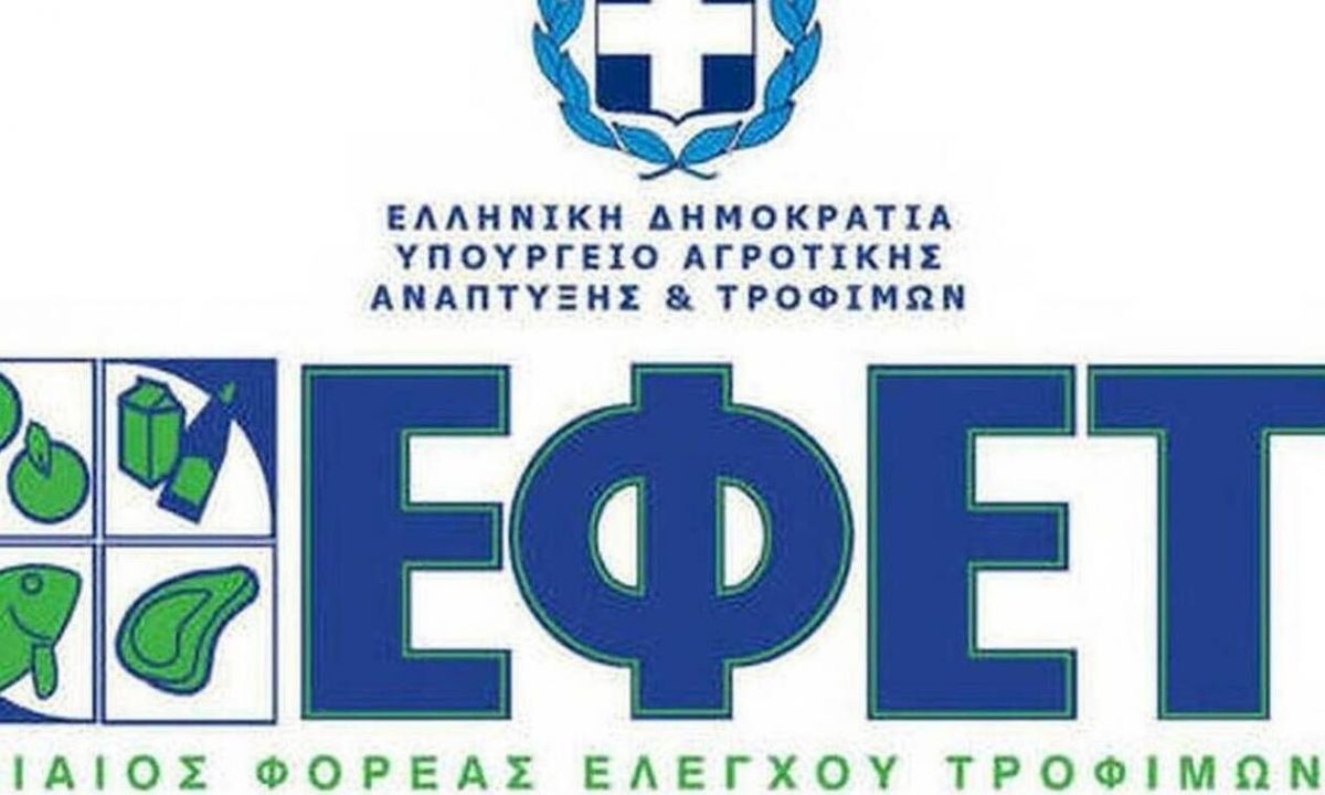 ΠΡΟΣΟΧΗ: Ο ΕΦΕΤ ανακαλεί επικίνδυνο τρόφιμο