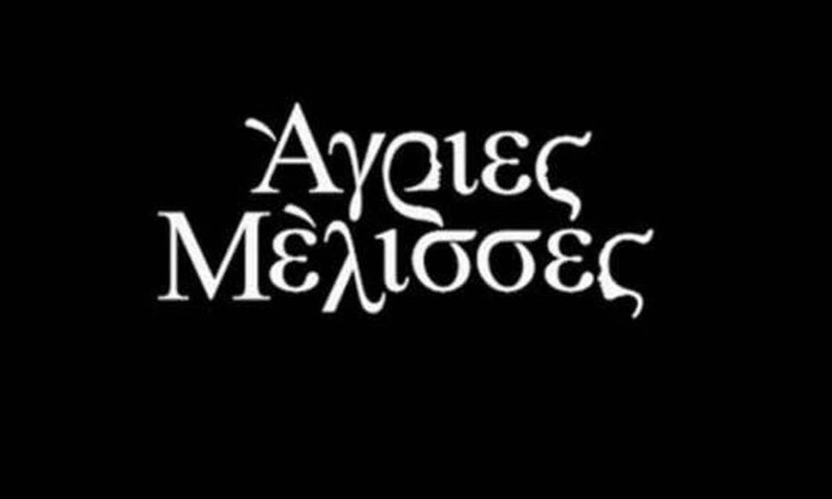 Άγριες Μέλισσες: Δεν πάει ο νους σου! Αυτός είναι ο πιο επικίνδυνος ήρωας
