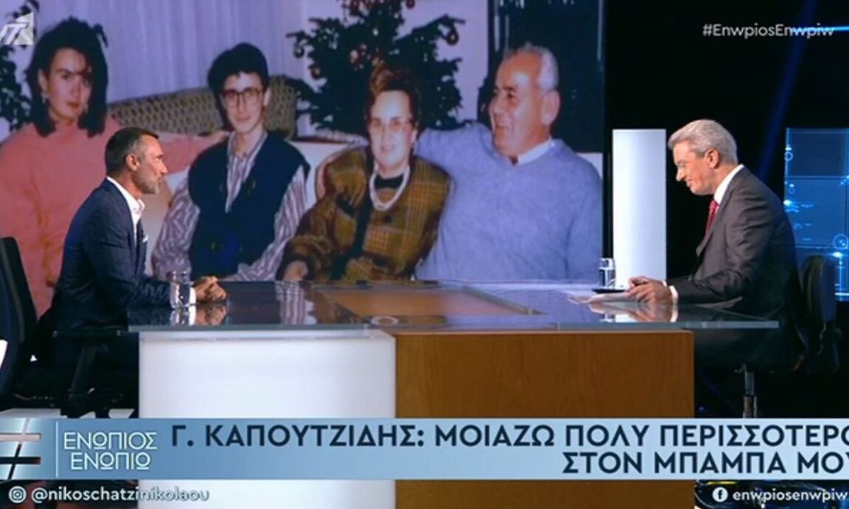 Ενώπιος Ενωπίω: Γιώργος Καπουτζίδης: Μιλά για τους γονείς του και συγκινεί!