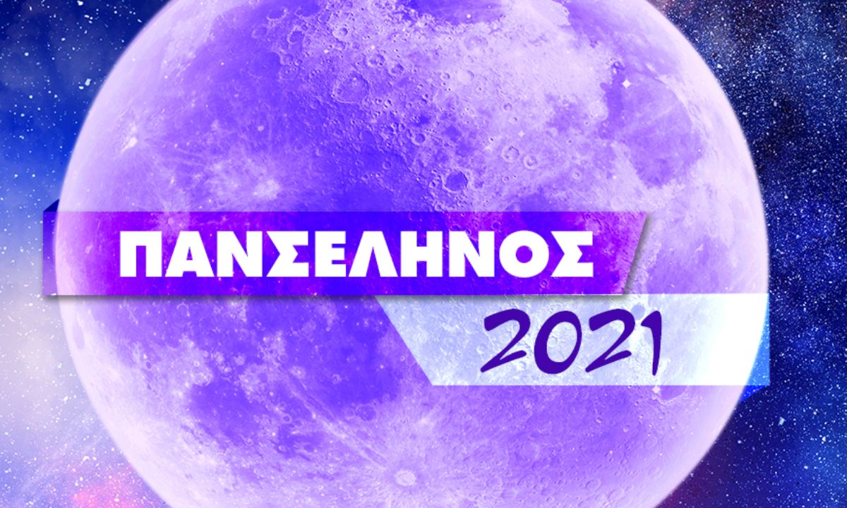 Πανσέληνος 2021: Μάθε, από τώρα, πότε γίνεται και ποια ζώδια επηρεάζει!