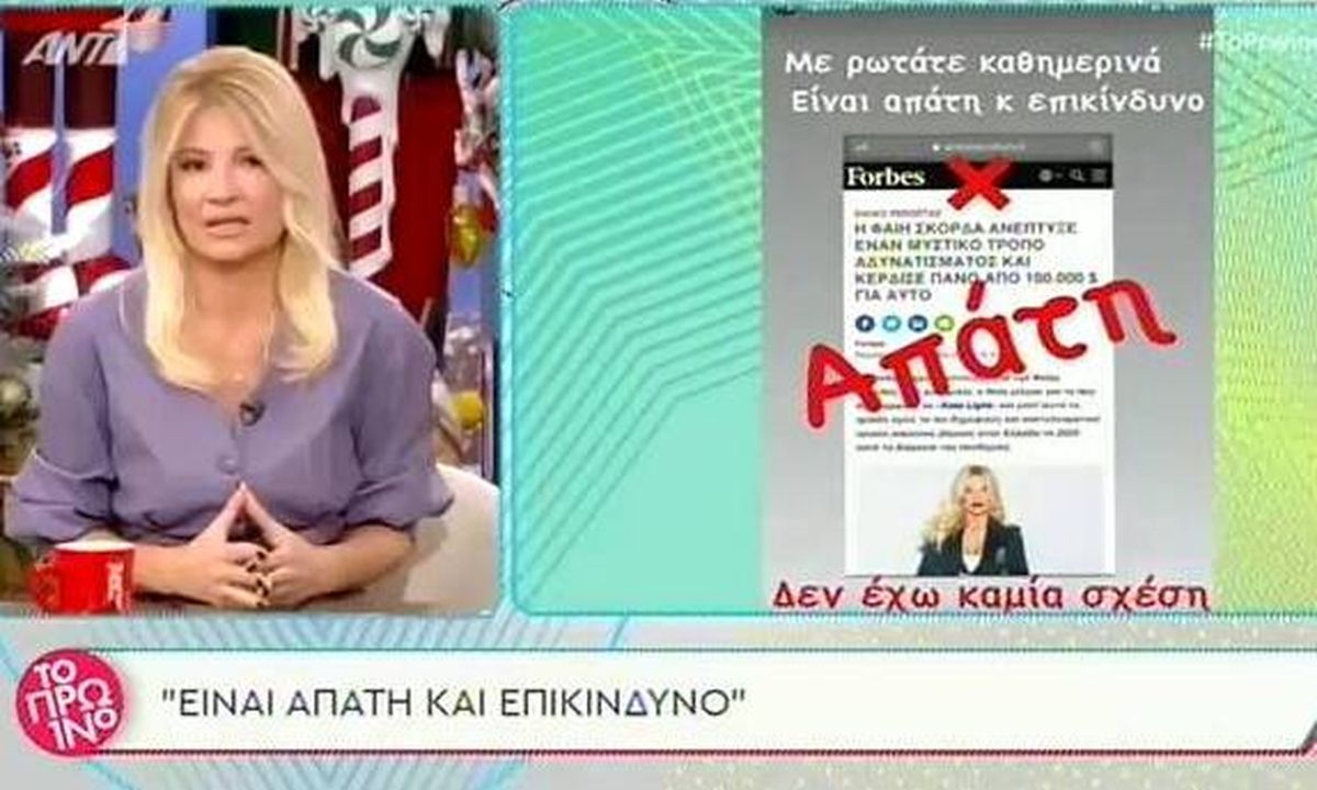 Φαίη Σκορδά - Δίαιτα: «Είναι απάτη και επικίνδυνο». Οργισμένη η παρουσιάστρια (video)