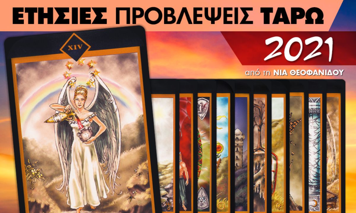 Ετήσιες προβλέψεις Ταρώ 2021 για τα 12 ζώδια: Τα καλά θα έρθουν, αν υπάρχει μέτρο!