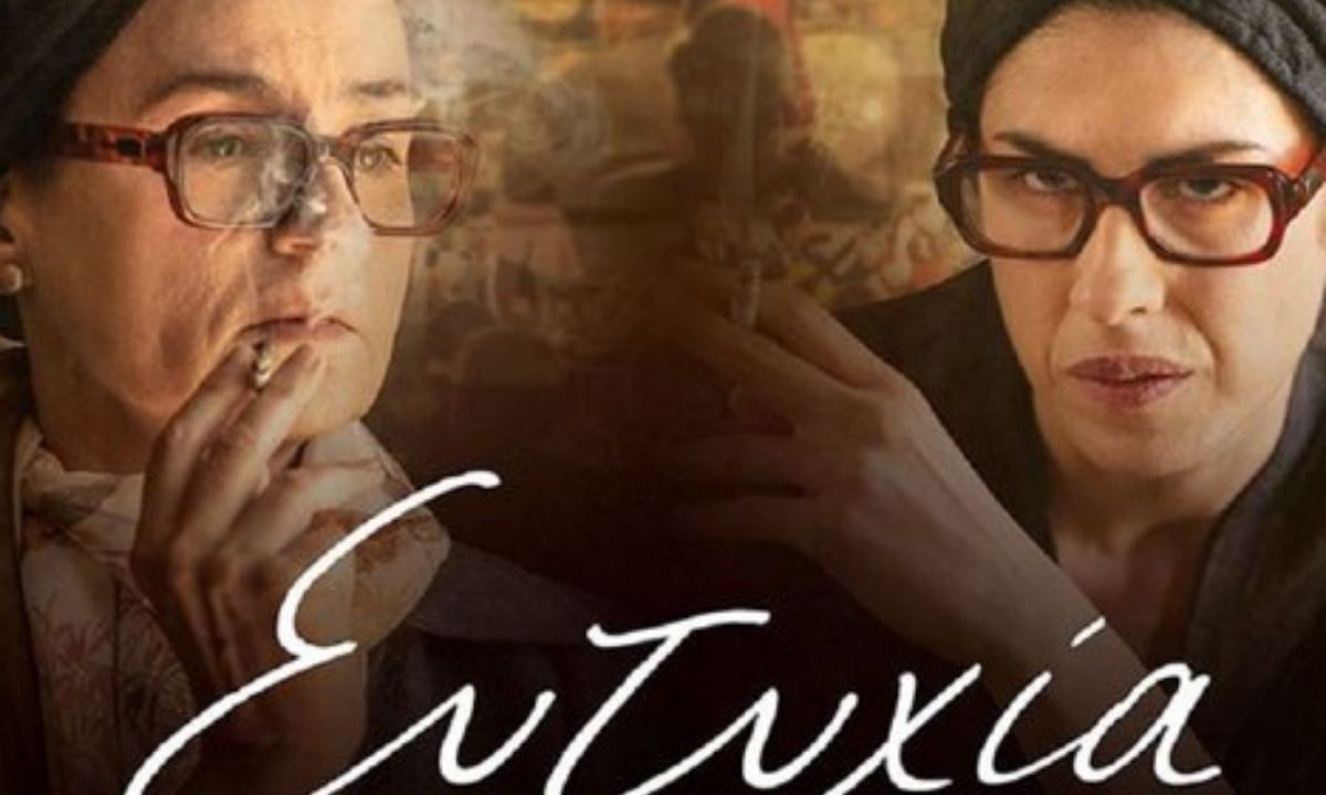 «Ευτυχία»: Η ταινία που μας έκανε να κλάψουμε αποθεώθηκε στο Twitter