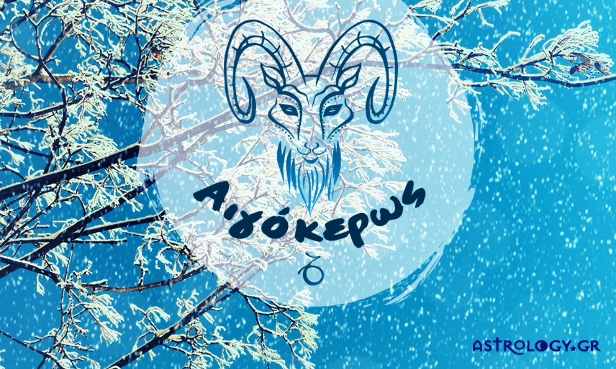 Μηνιαίες Προβλέψεις από 21/12 έως 20/01: Από την Σκύλλα στην Χάρυβδη…