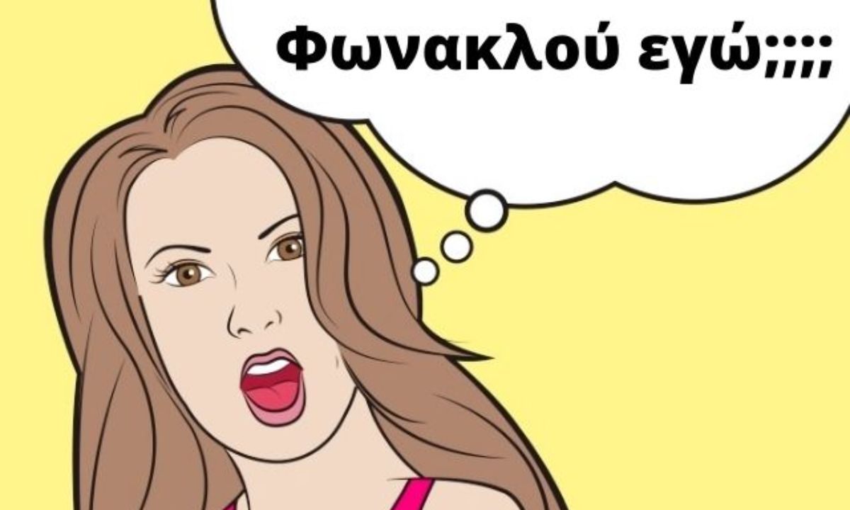 Ψήφισε και πες μας: Ποια είναι η… «φωνακλού» του ζωδιακού;