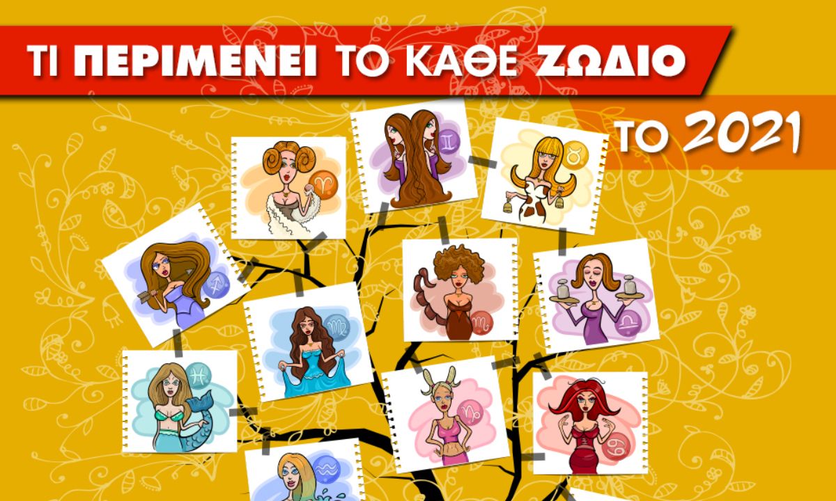 Τι θα συμβεί το 2021 στο ζώδιό σου; Σου έχουμε τις απαντήσεις που ψάχνεις!