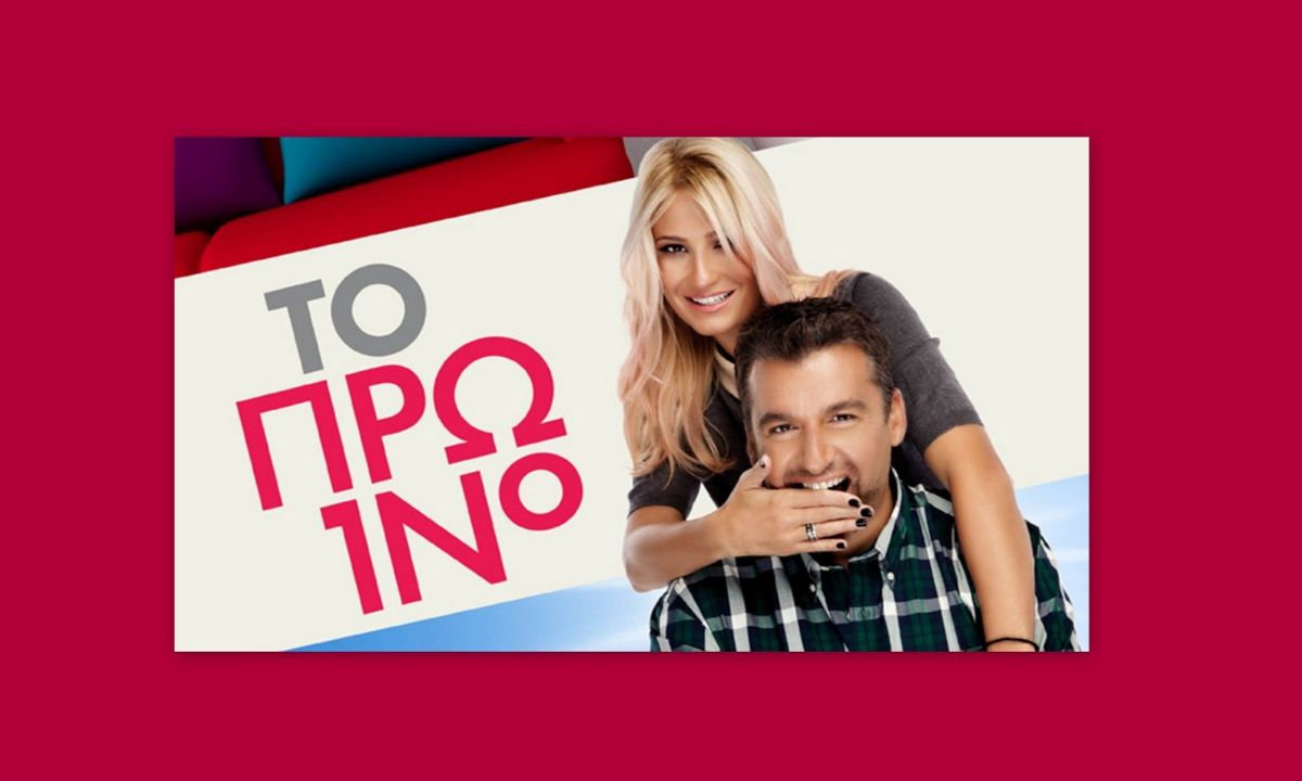 Το Πρωινό: Αποχώρησε από τον Alpha και ανακοίνωσε τη συνεργασία του με Λιάγκα - Σκορδά