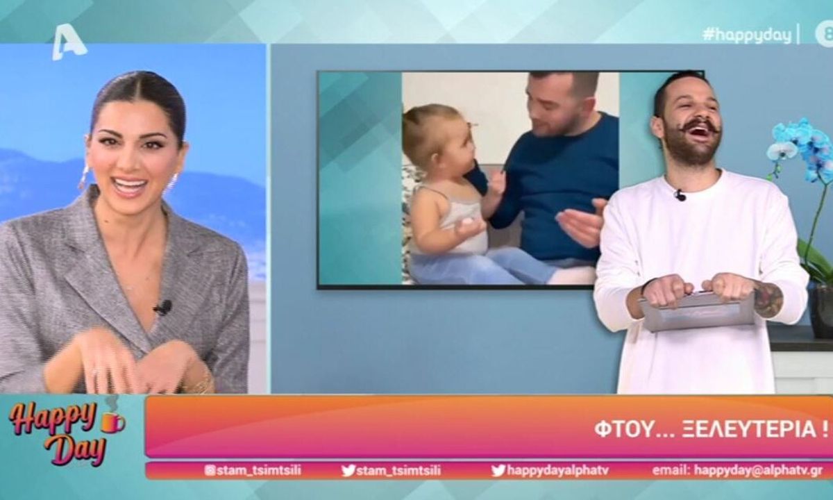 Happy Day: Η αποκάλυψη της Τσιμτσιλή για τον γιο της - Δεν φαντάζεστε τι κάνει