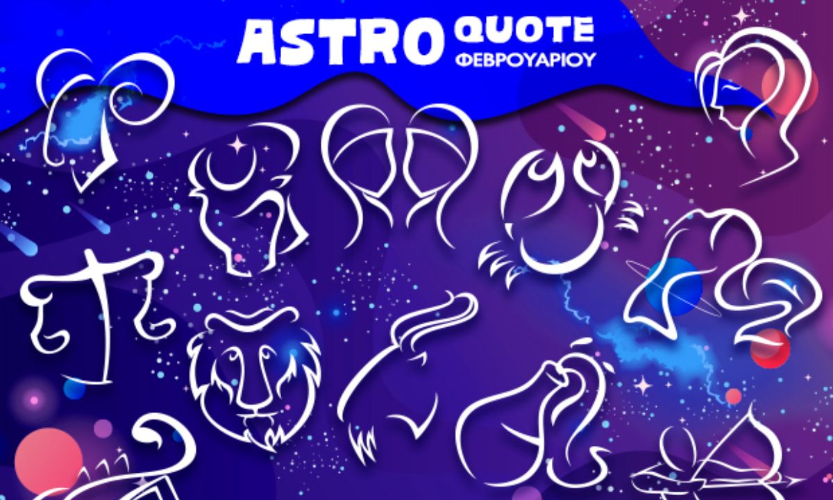 Astroquotes Φεβρουαρίου: Η φράση-κλειδί που δείχνει πώς θα κυλήσει ο μήνας σου!