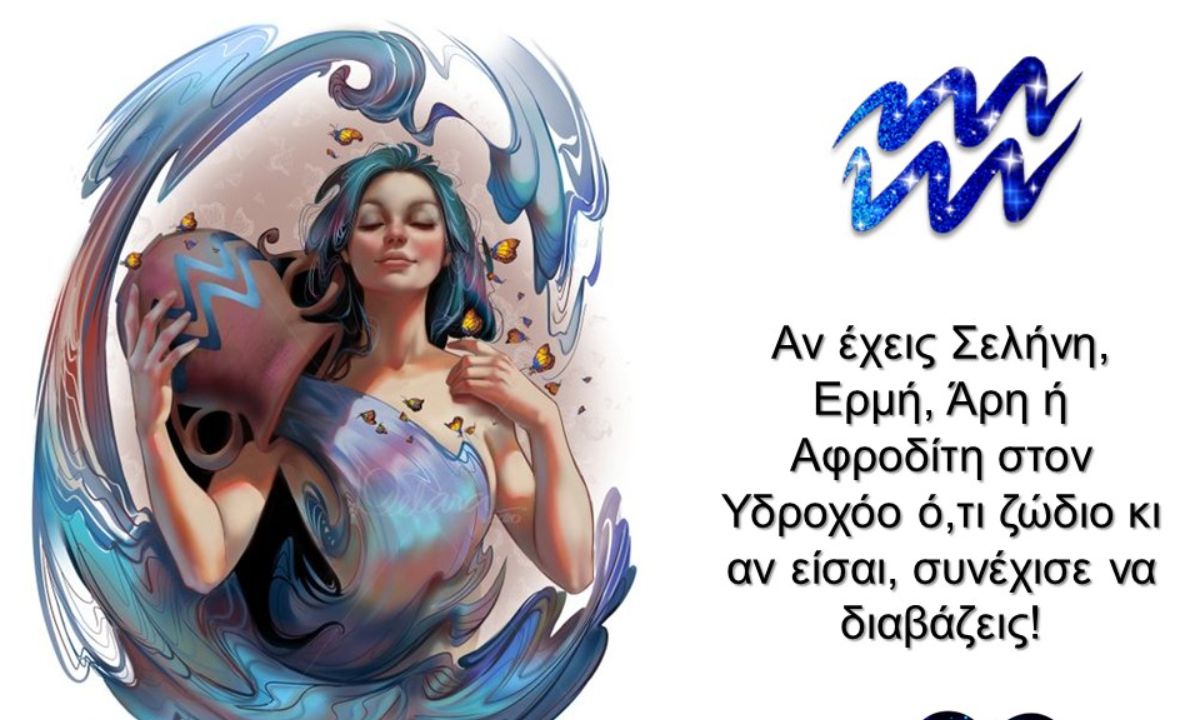 Έχεις Σελήνη, Ερμή, Άρη ή Αφροδίτη στον Υδροχόο; Μάθε τι σημαίνει!