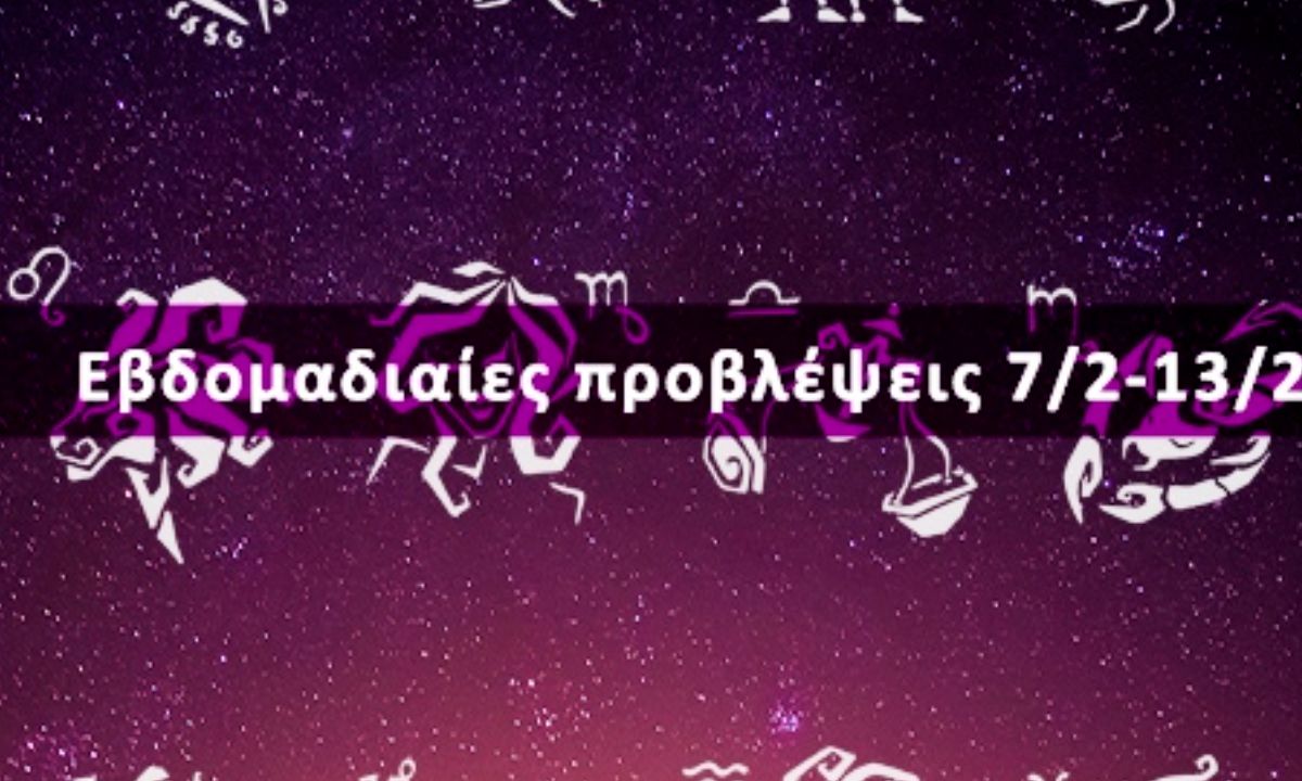 Εβδομαδιαίες 07/02 έως 13/02: Η πρόβλεψη του ζωδίου σου σε 20 δευτερόλεπτα!