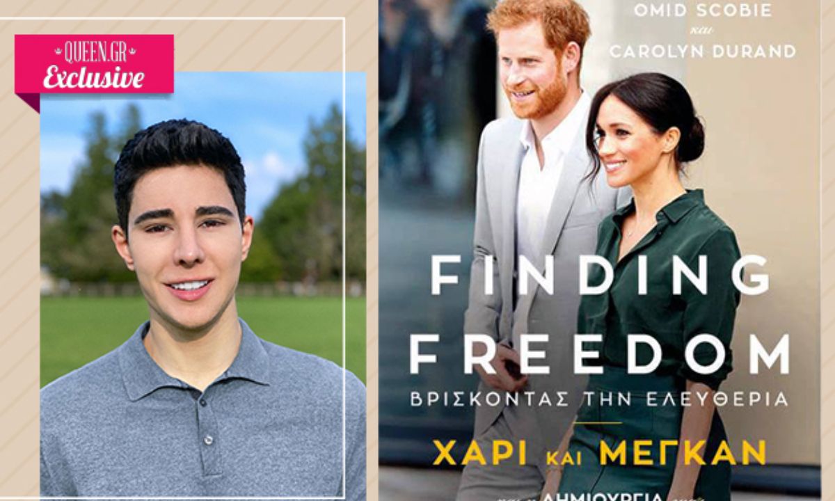 O δημοσιογράφος και φίλος της Meghan Markle αποκαλύπτει πως ζει η δούκισσα σήμερα