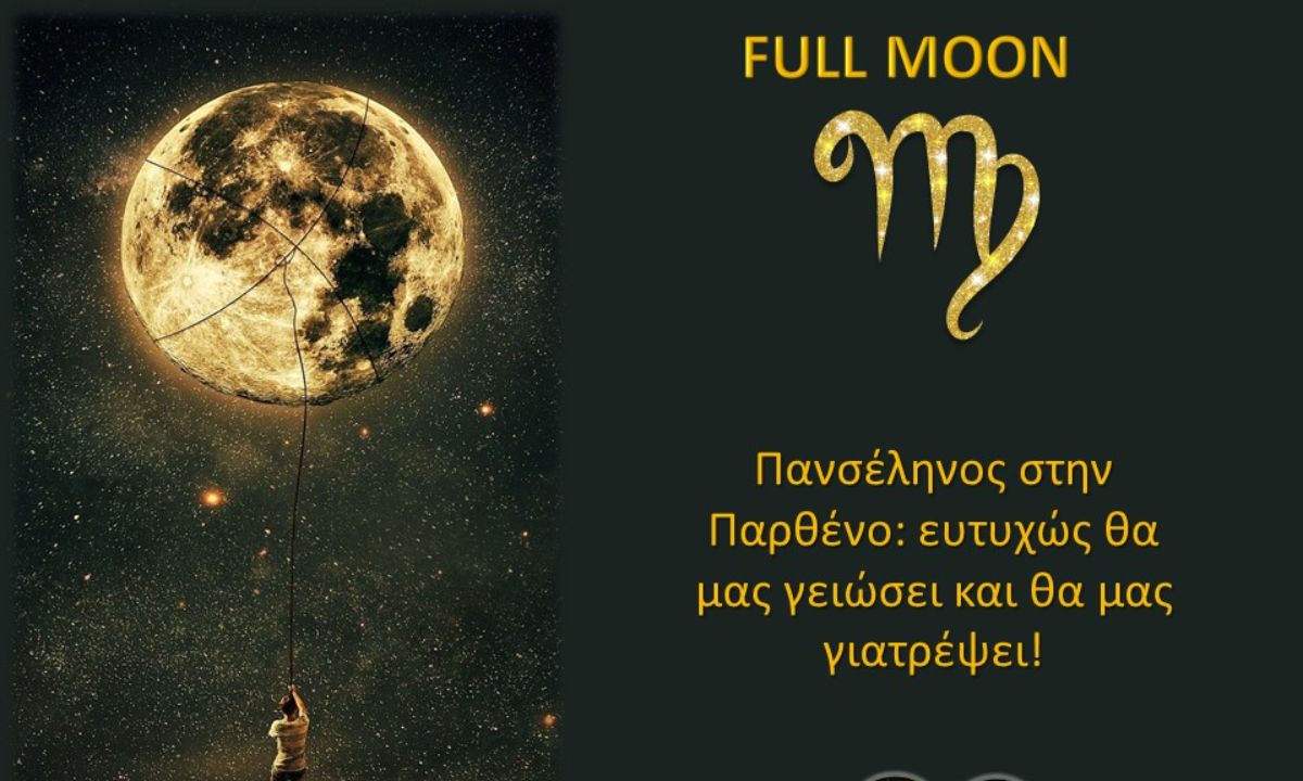 Πανσέληνος στην Παρθένο: Θα μας γειώσει και θα μας γιατρέψει!