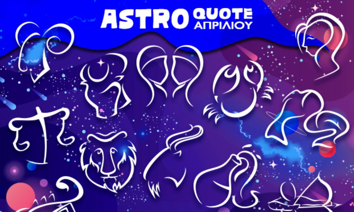 Astroquotes Απριλίου: Η φράση-κλειδί που δείχνει πώς θα κυλήσει ο μήνας σου!