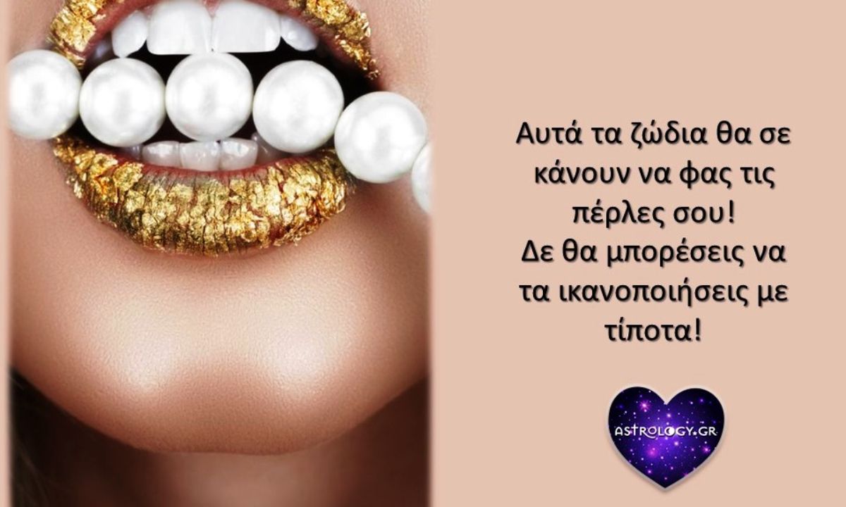 Αυτά είναι τα πιο ανικανοποίητα ζώδια