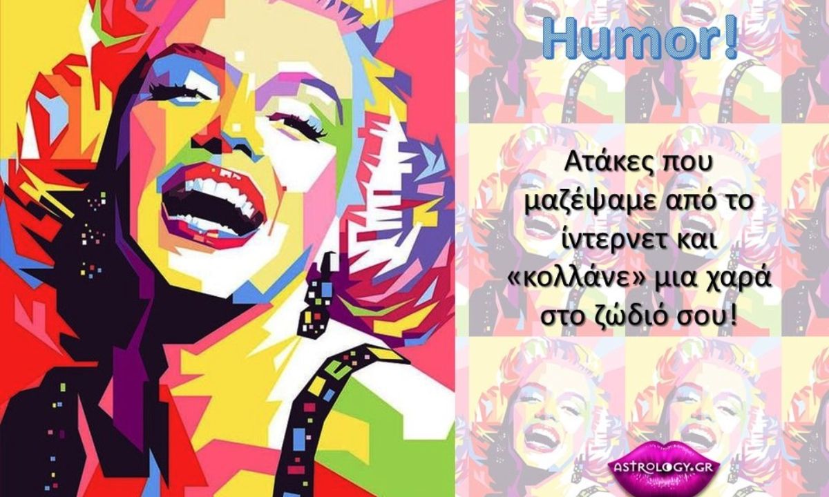 Μαζέψαμε ατάκες από το ίντερνετ και τις «κολλήσαμε» στα ζώδια!