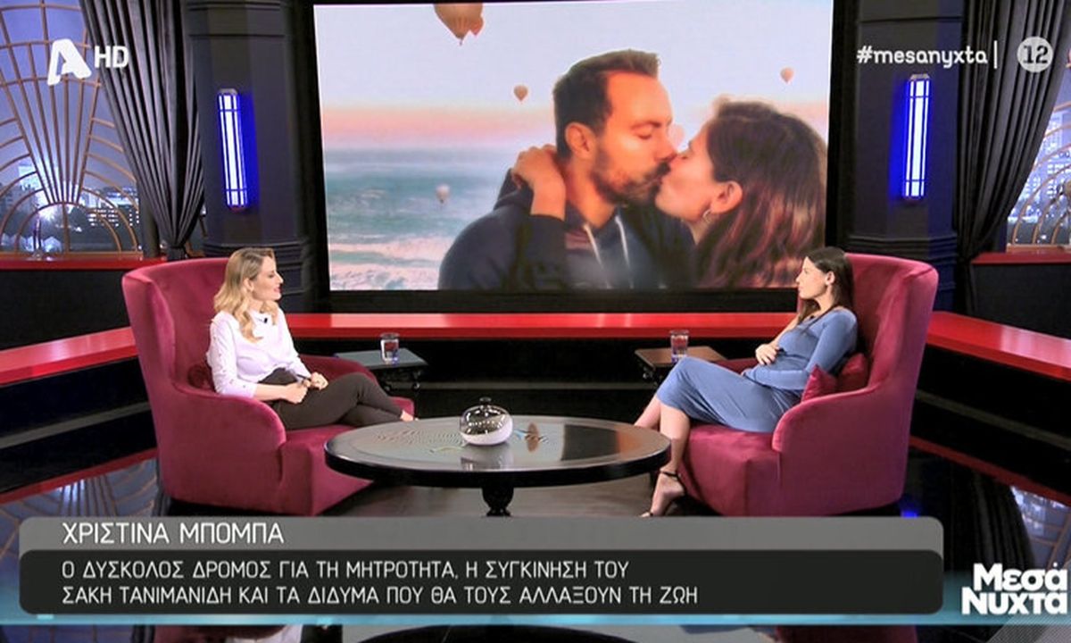 Μεσάνυχτα: Χριστίνα Μπόμπα: Η εξωσωματική, η ψυχολογική κούραση και η αντίδραση του Σάκη