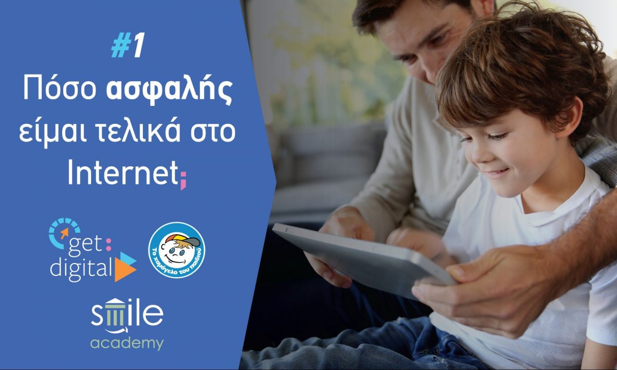 «Είμαι τελικά ασφαλής στο internet;» Διαδικτυακή συνάντηση σε ζωντανή μετάδοση