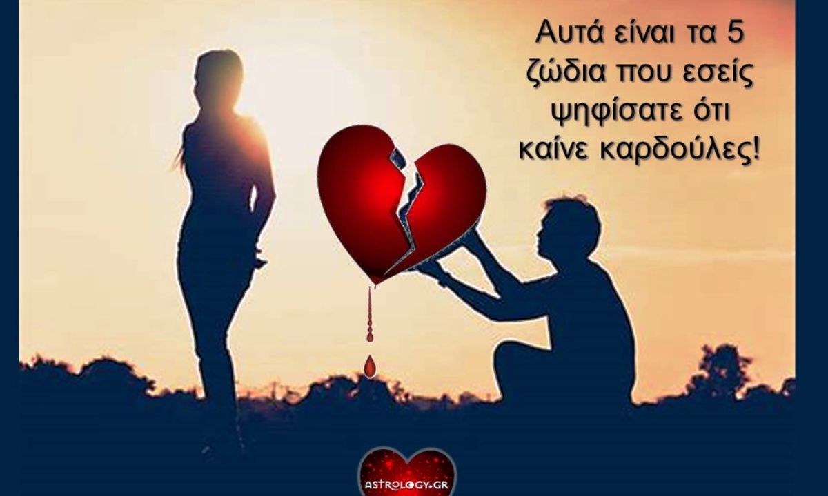 Το κοινό μίλησε! Αυτά είναι τα ζώδια που «καίνε καρδιές» με μεγάλη ευκολία!